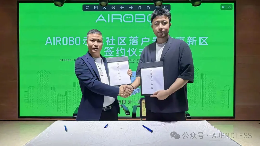 AIROBO贵阳首批示范运营社区签约启动仪式举行 全国最大规模机器人运营网络即将落地